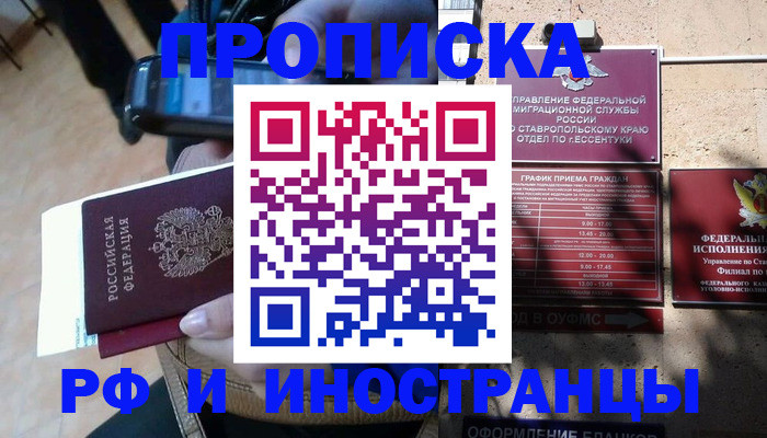 временная регистрация для всех в Нурлате
