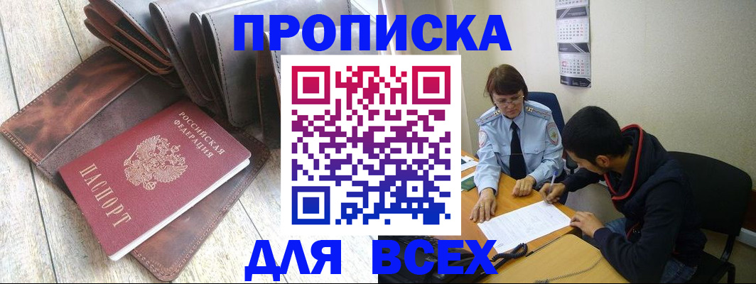 прописка для работы в Нурлате